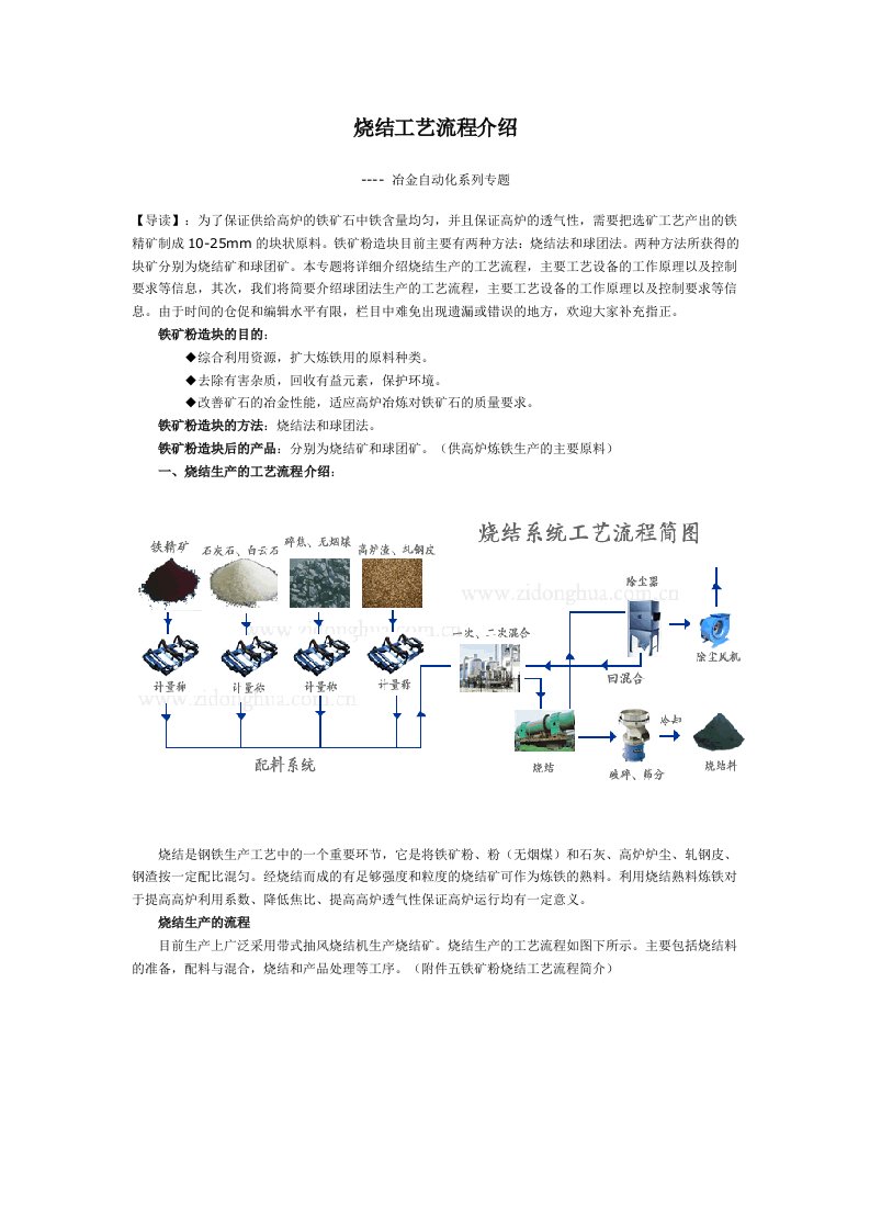 冶金自动化之烧结球团工艺流程及主要设备简介