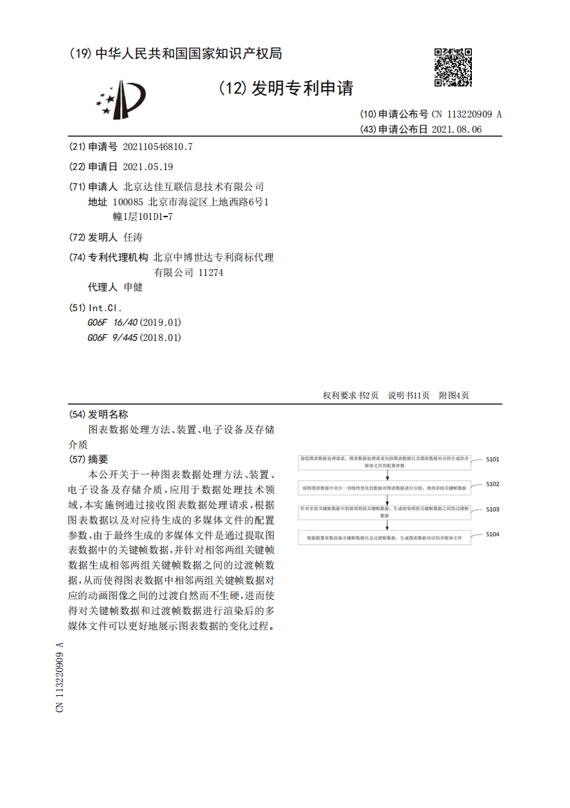 图表数据处理方法、装置、电子设备及存储介质