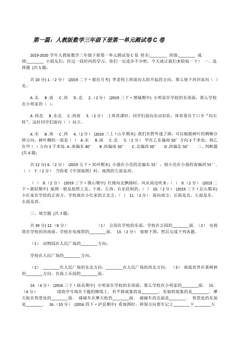 人教版数学三年级下册第一单元测试卷C卷（最终5篇）[修改版]