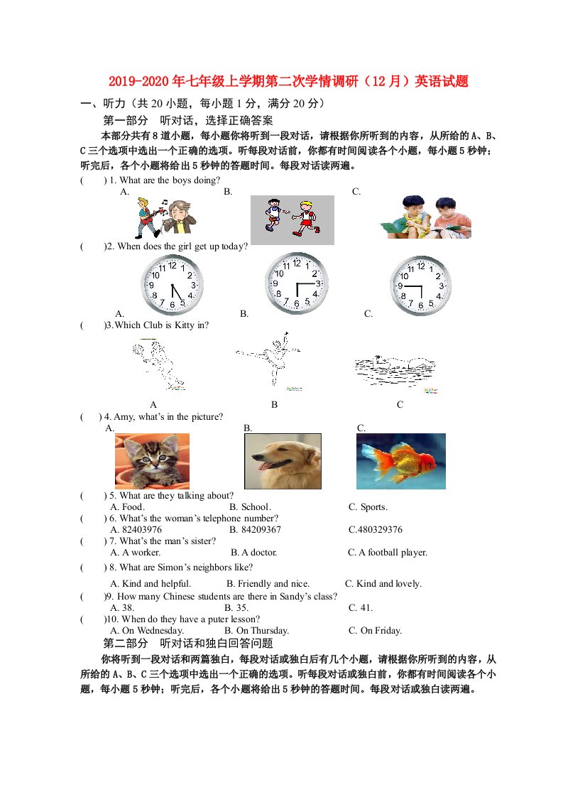 2019-2020年七年级上学期第二次学情调研（12月）英语试题