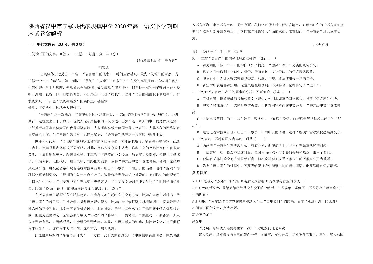 陕西省汉中市宁强县代家坝镇中学2020年高一语文下学期期末试卷含解析