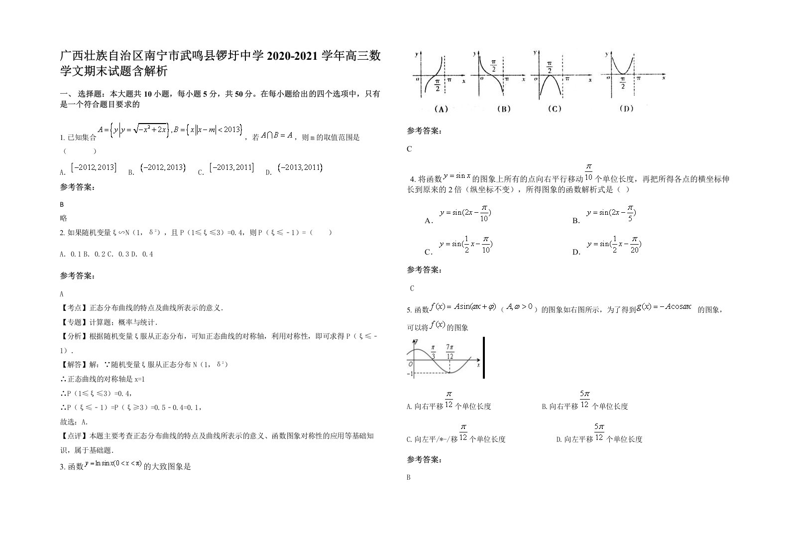 广西壮族自治区南宁市武鸣县锣圩中学2020-2021学年高三数学文期末试题含解析