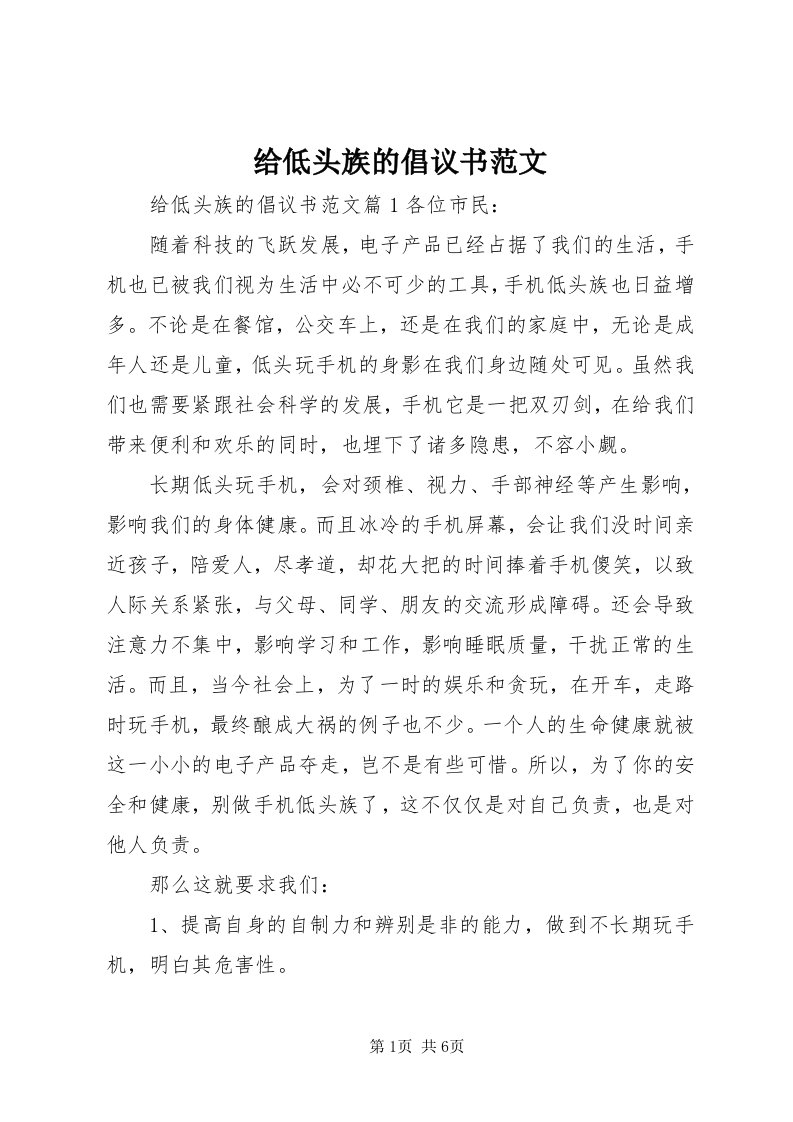 给低头族的倡议书范文