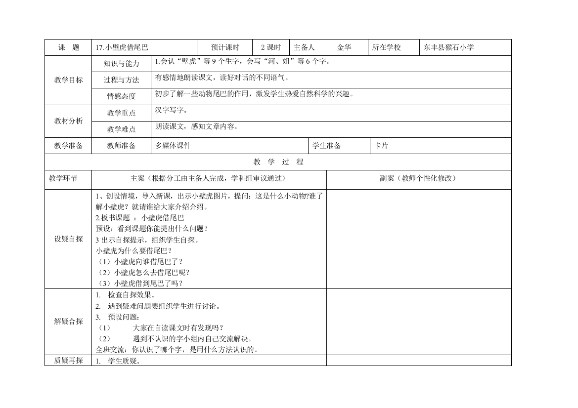 一年语文17小壁虎借尾巴