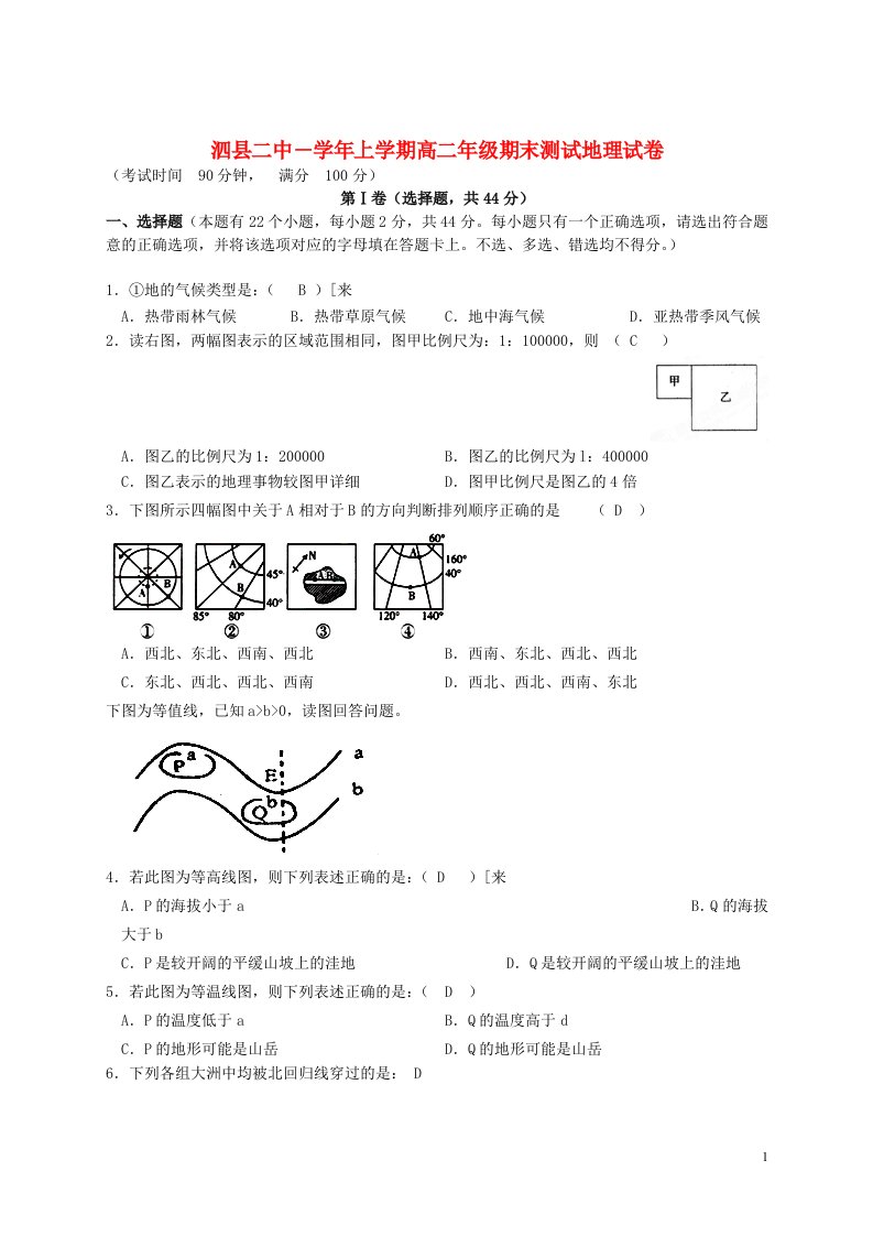 安徽省宿州市泗县高二地理上学期期末考试试题新人教版