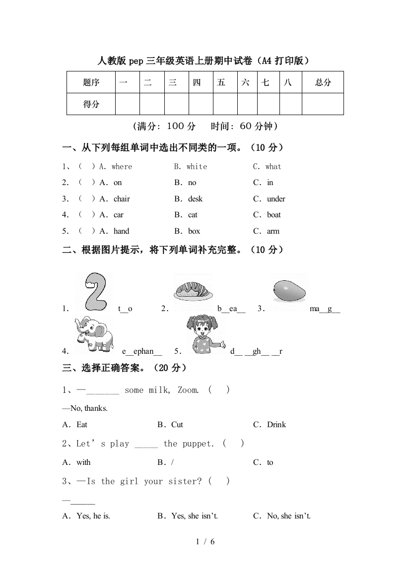 人教版pep三年级英语上册期中试卷(A4打印版)