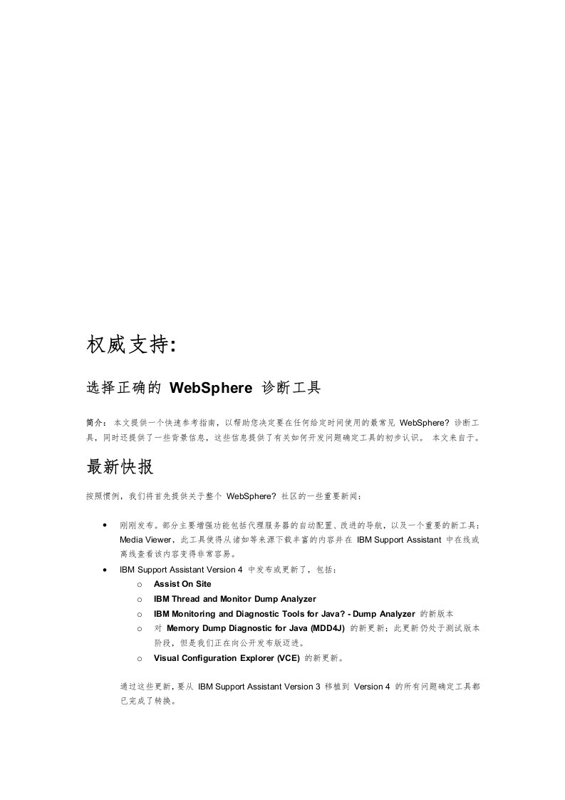 精选试谈选择正确的WebSphere诊断工具