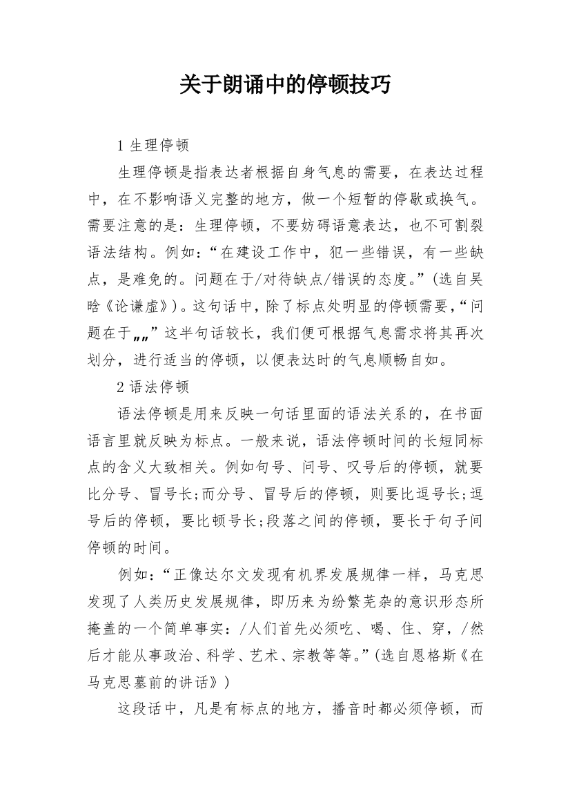 关于朗诵中的停顿技巧