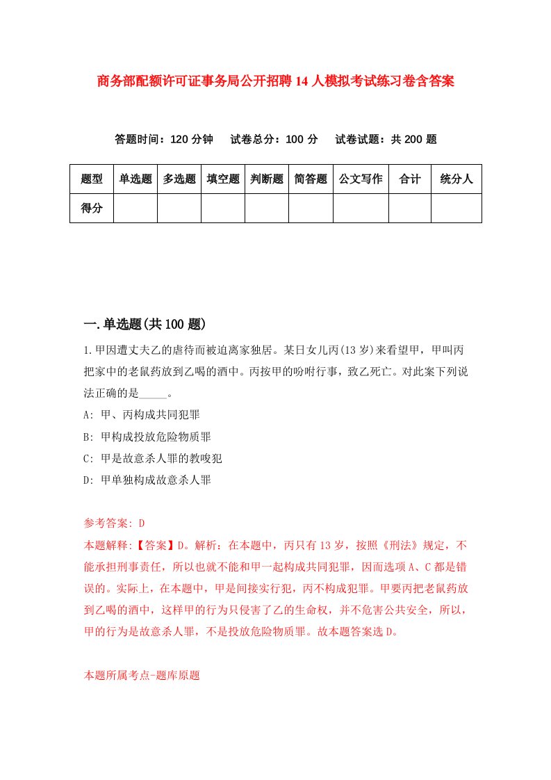 商务部配额许可证事务局公开招聘14人模拟考试练习卷含答案第1期