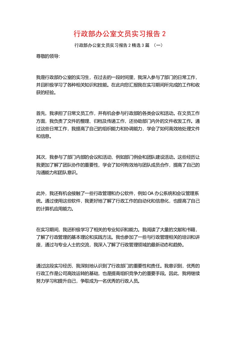 行政部办公室文员实习报告23篇