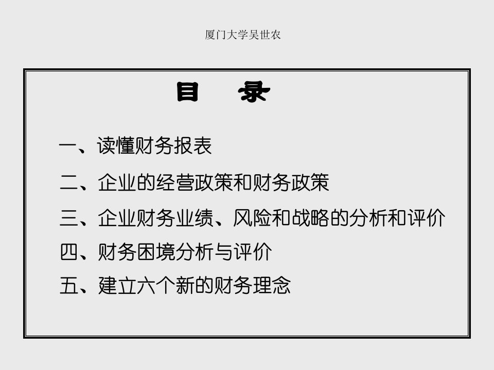 公司财务政策和财务战略分析