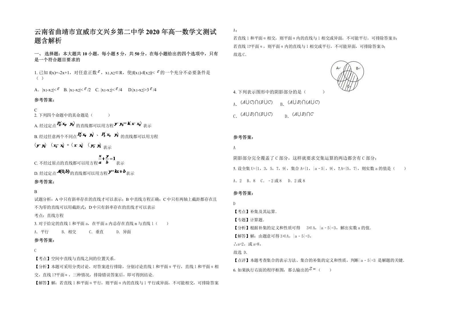 云南省曲靖市宣威市文兴乡第二中学2020年高一数学文测试题含解析