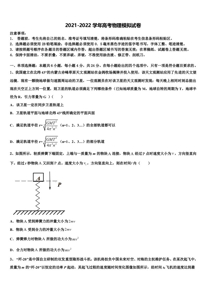 云南省文山州第一中学2022年高三最后一卷物理试卷含解析