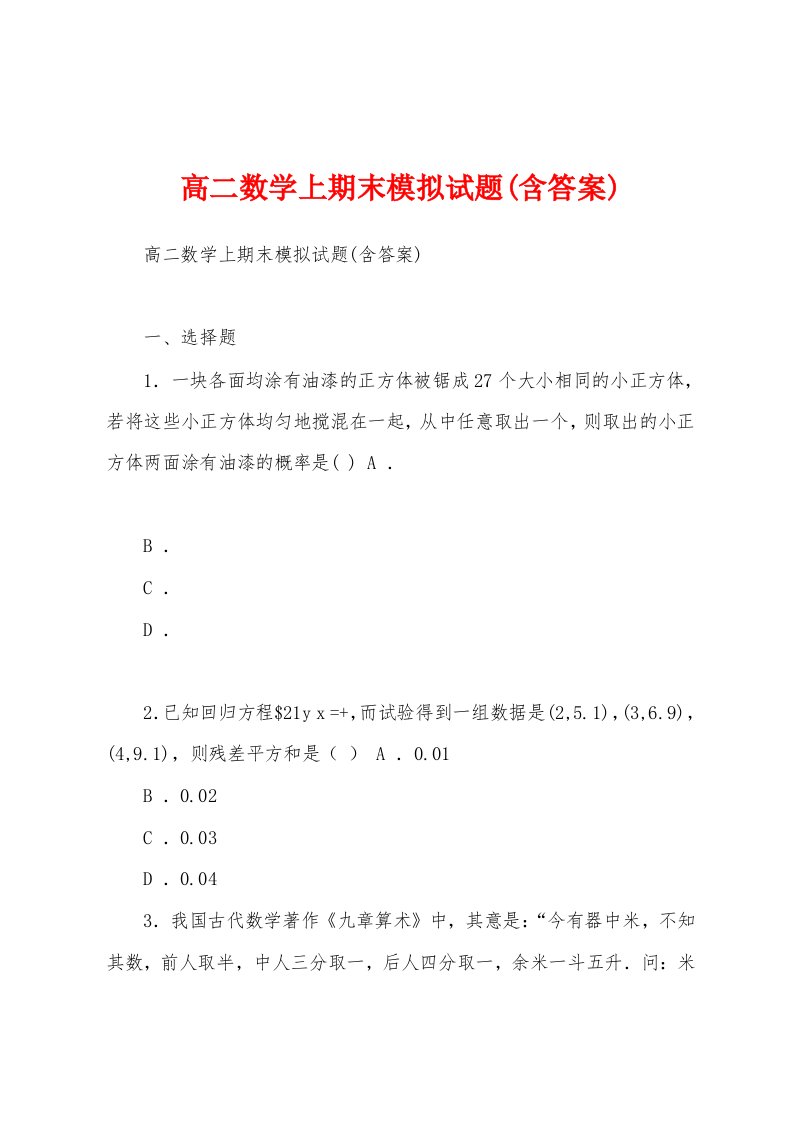 高二数学上期末模拟试题(含答案)