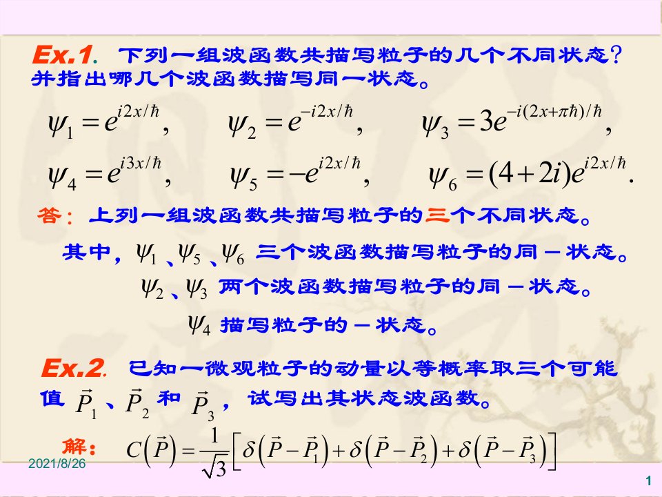 量子力学习题课课件PPT