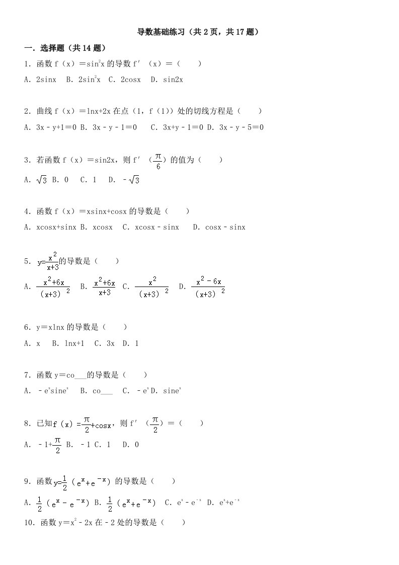 导数基础练习