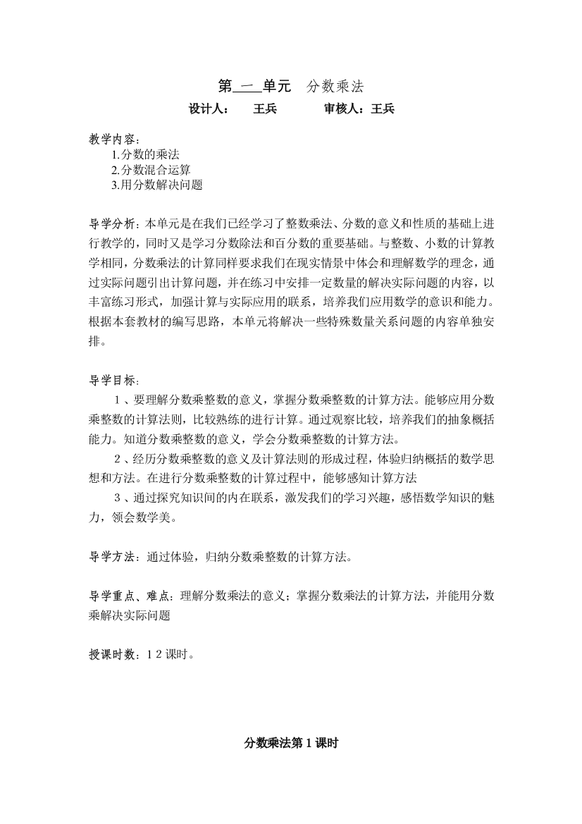 分数乘法第一单元导学案