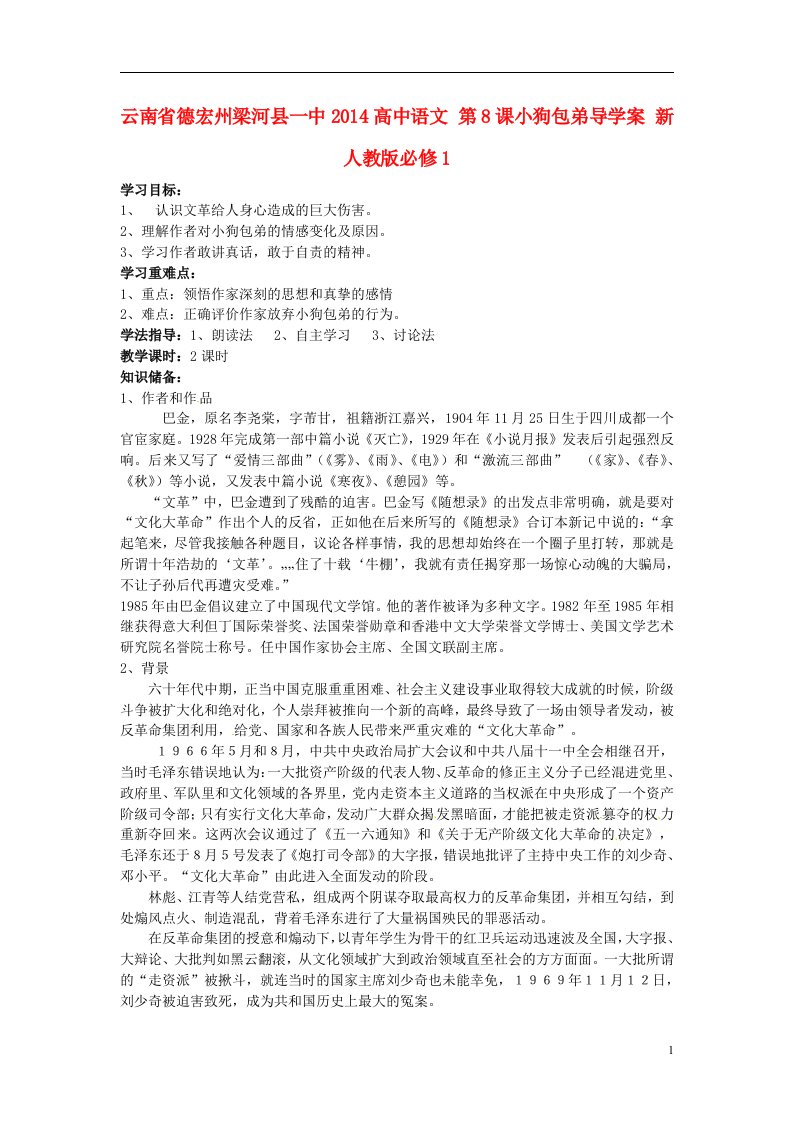 云南省德宏州梁河县一中高中语文