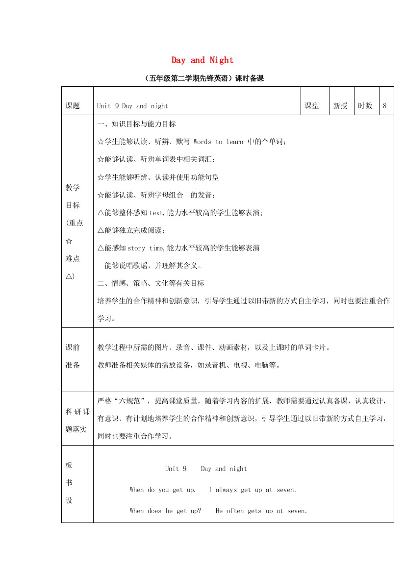 五年级英语下册