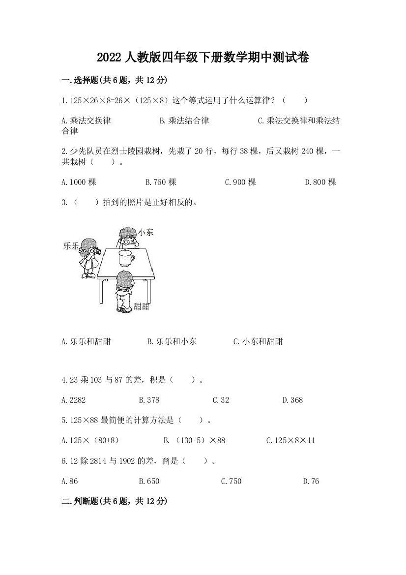 2022人教版四年级下册数学期中测试卷附答案【基础题】