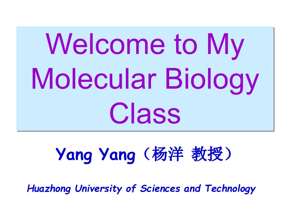 分子生物学（杨洋）第二章-染色体，染色质和核小体-chromosomes,