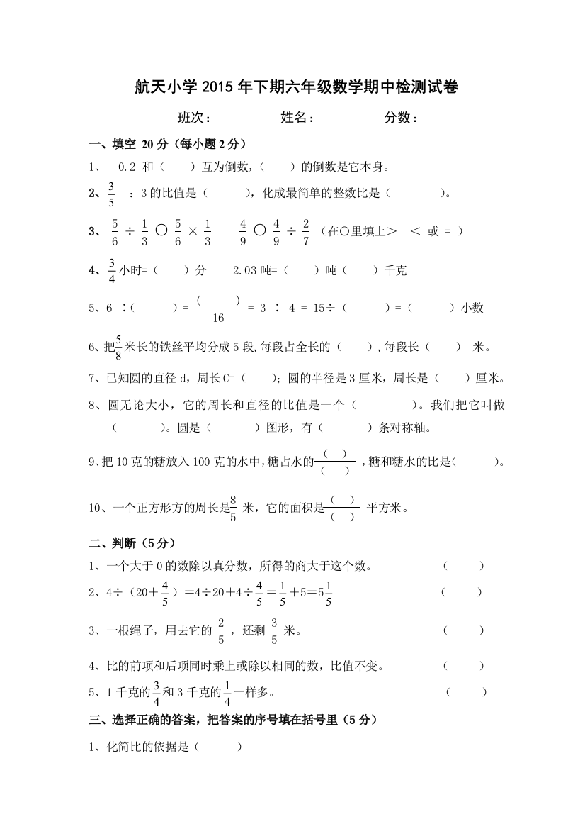 航天学校2013学六年级上数学期中检测试卷