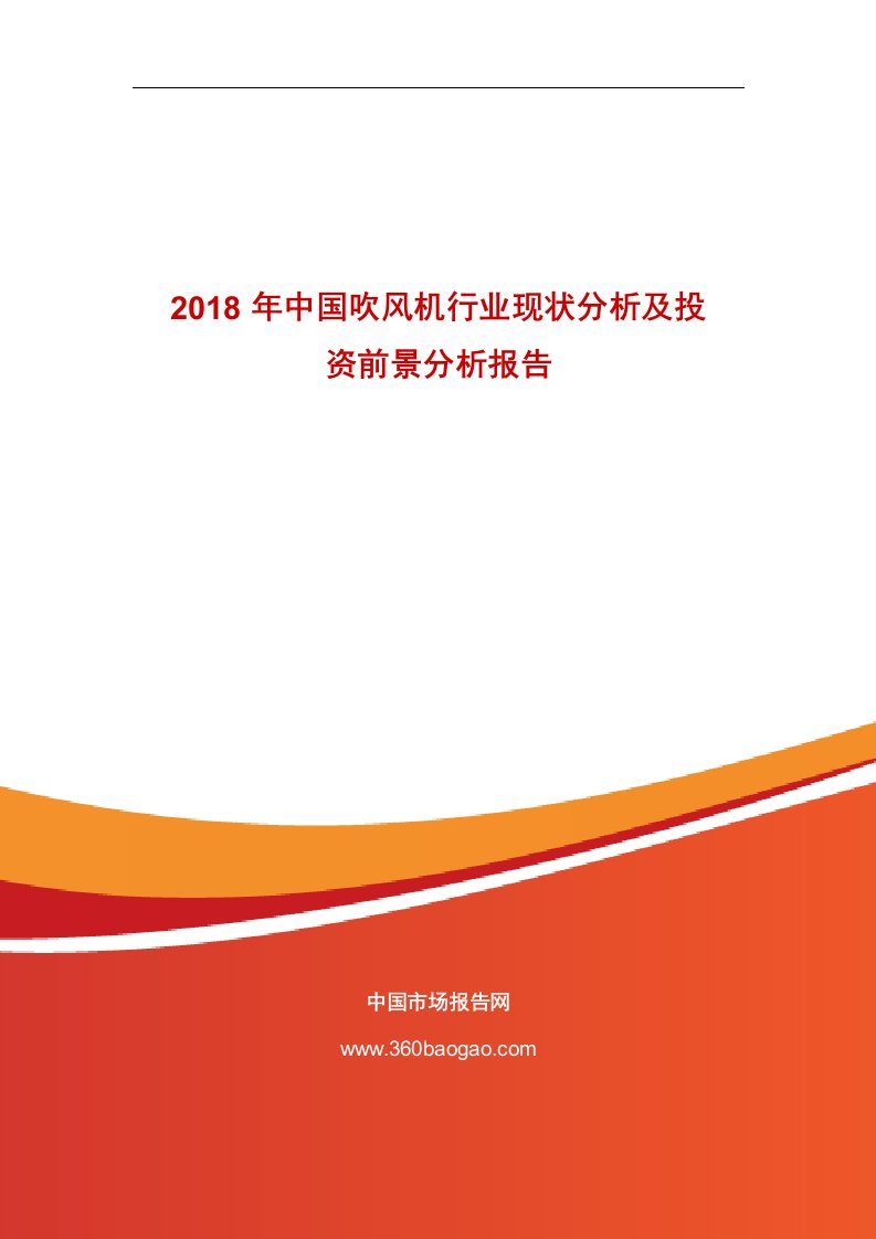 2018年中国吹风机行业现状分析及投资前景分析报告