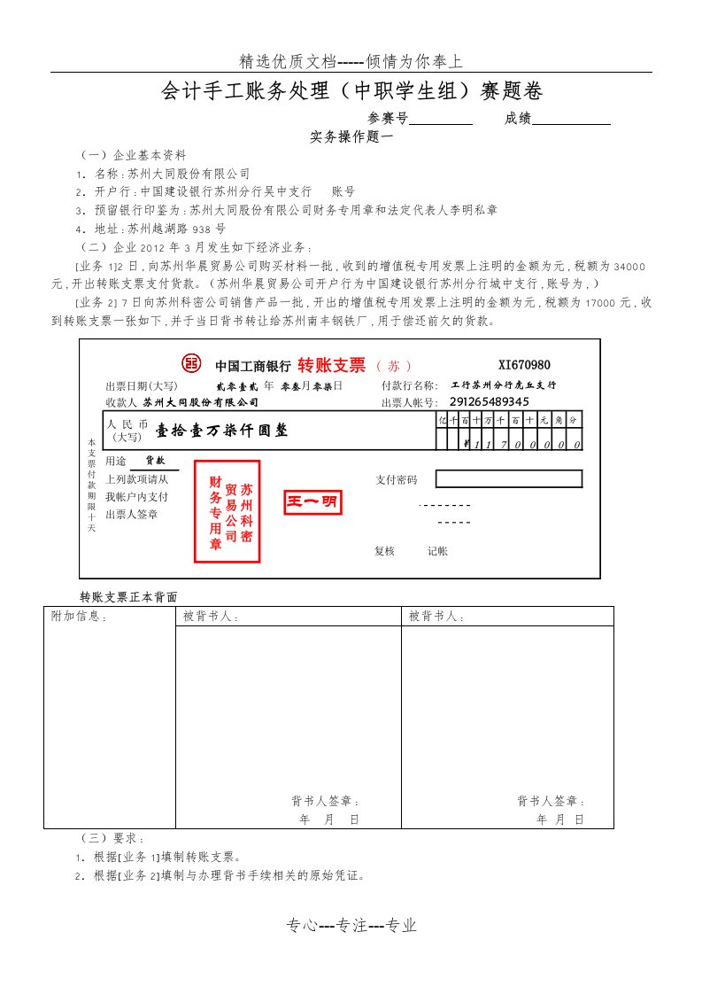 会计手工账务处理(中职学生组)赛题卷(共58页)