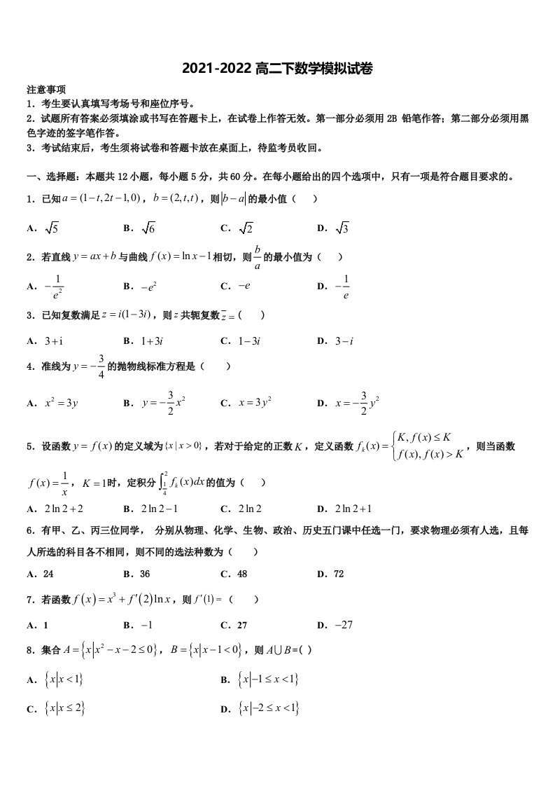 2022届云南省澜沧县民族中学高二数学第二学期期末质量检测试题含解析