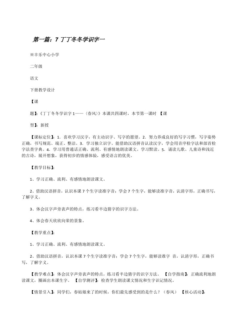 7丁丁冬冬学识字一[修改版]