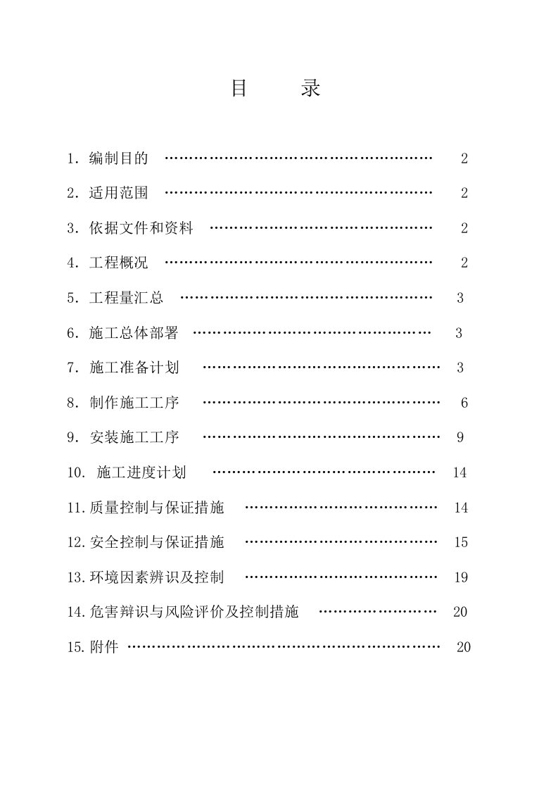 电梯井制安作业指导书