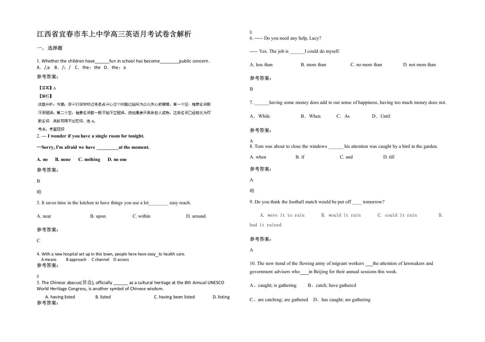 江西省宜春市车上中学高三英语月考试卷含解析