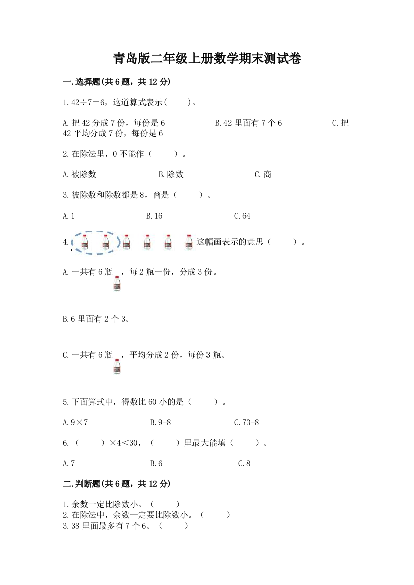 青岛版二年级上册数学期末测试卷及参考答案【b卷】