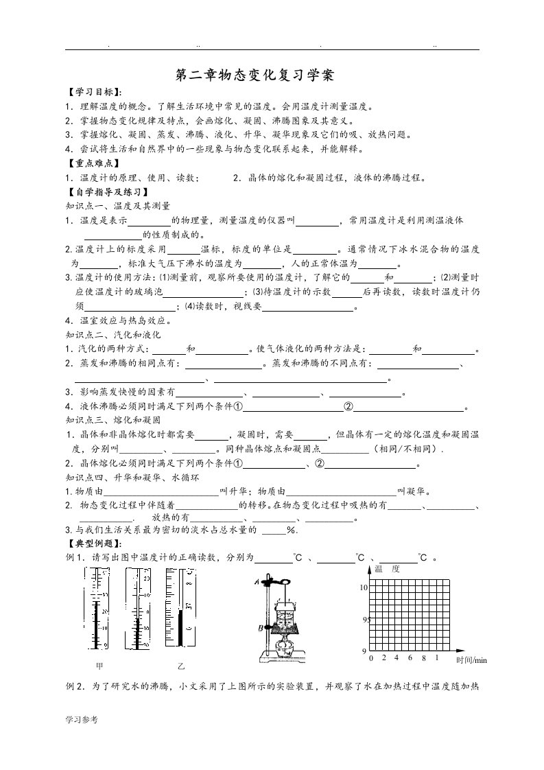 物态变化全章复习导学案