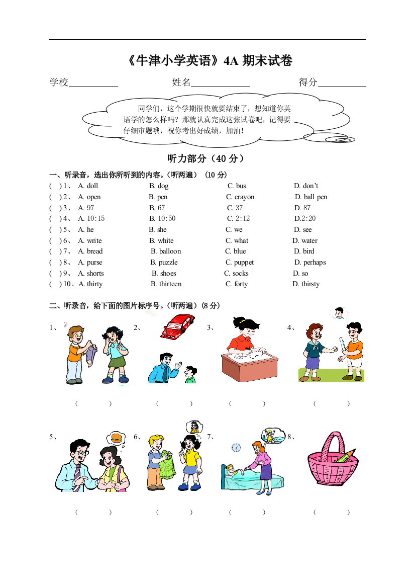 【小学中学教育精选】《牛津小学英语》4A期末试卷