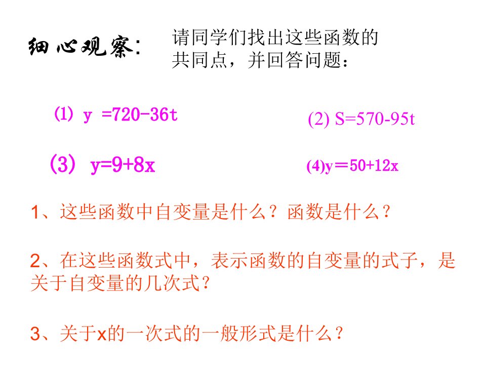 1221一次函数的概念正比例函数图象