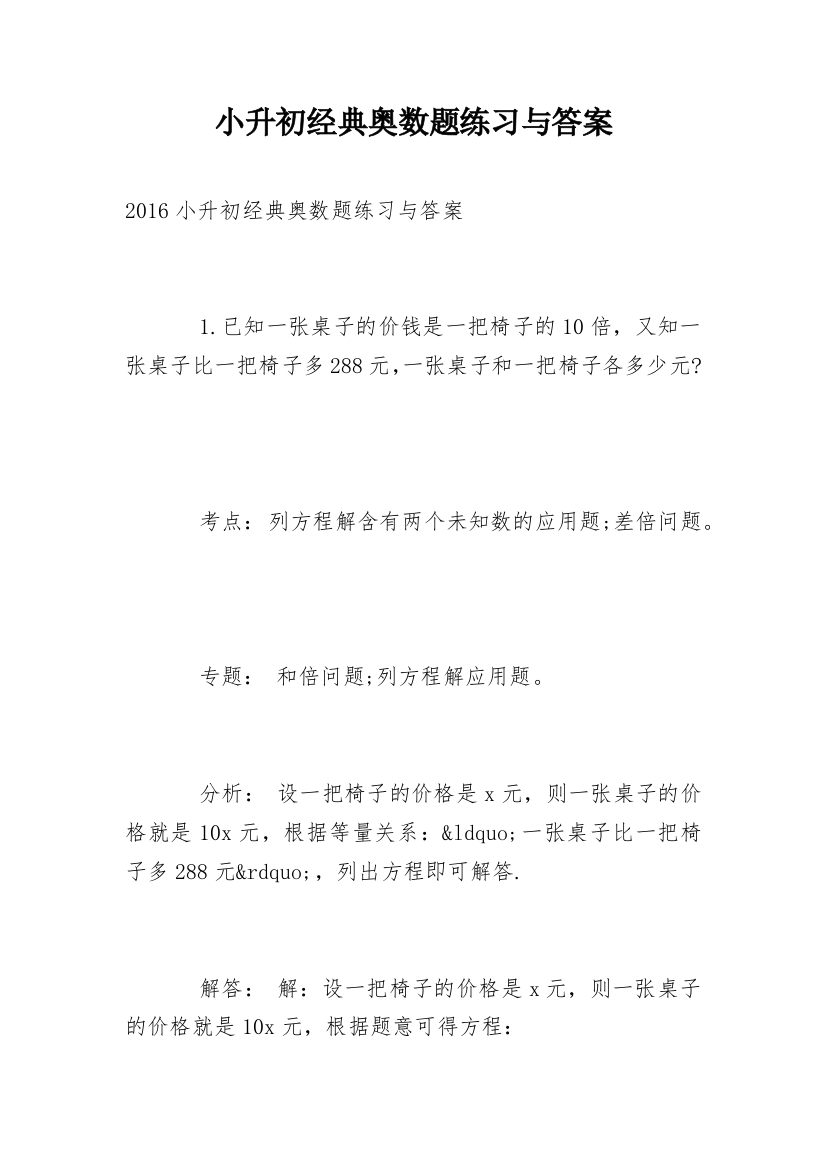 小升初经典奥数题练习与答案