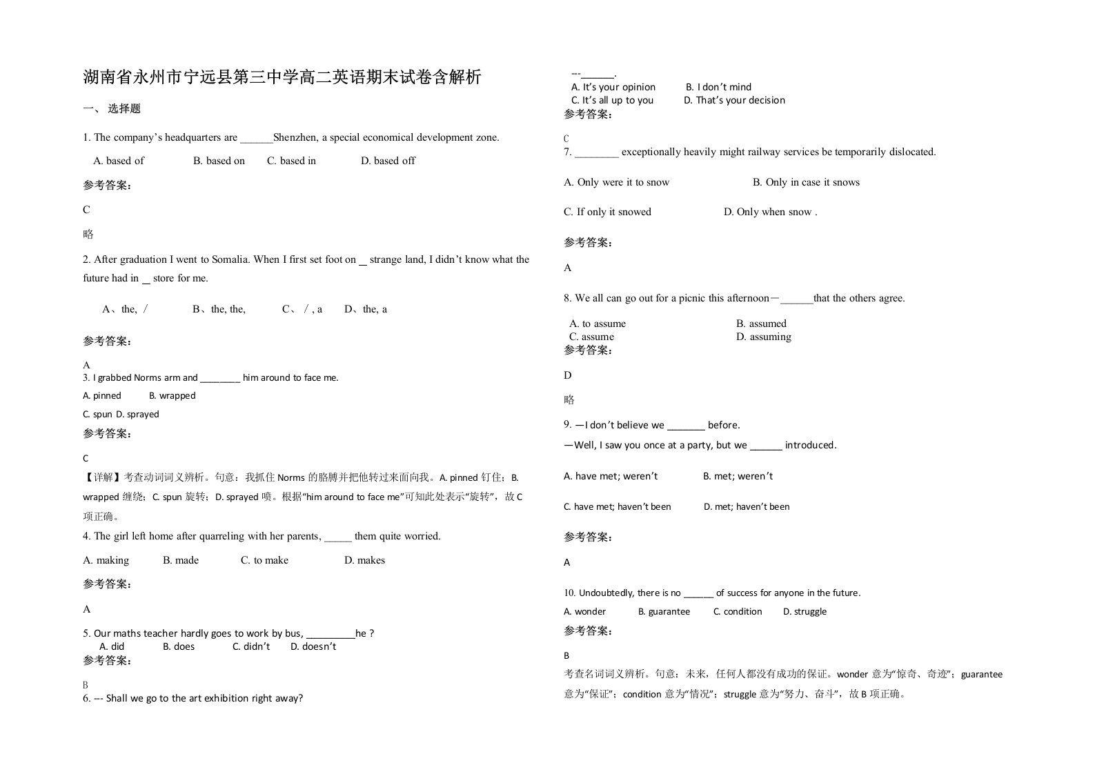 湖南省永州市宁远县第三中学高二英语期末试卷含解析