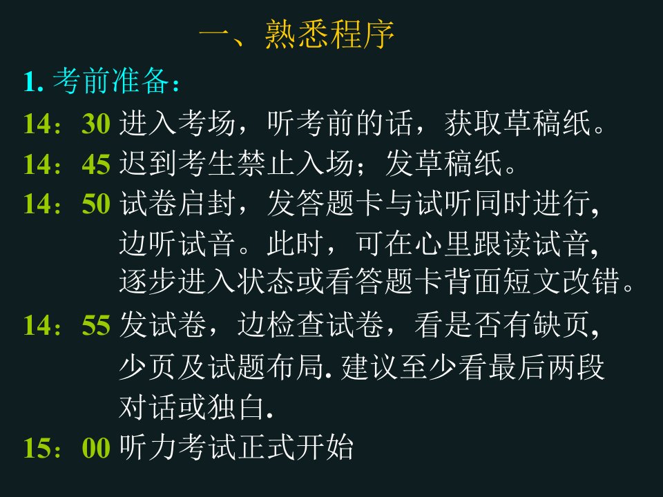 高三英语最后一课考前指导ppt课件