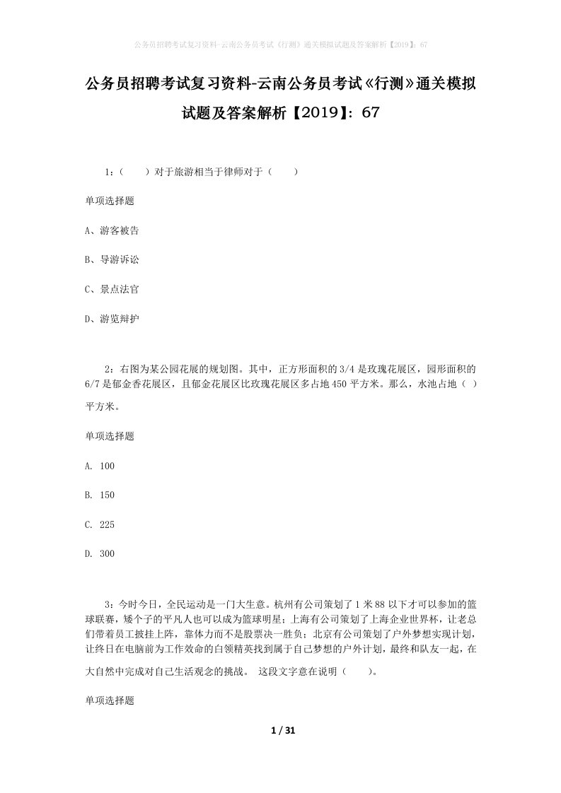 公务员招聘考试复习资料-云南公务员考试行测通关模拟试题及答案解析201967_3