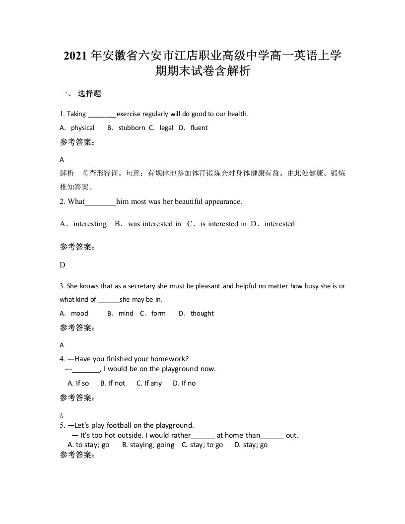 2021年安徽省六安市江店职业高级中学高一英语上学期期末试卷含解析