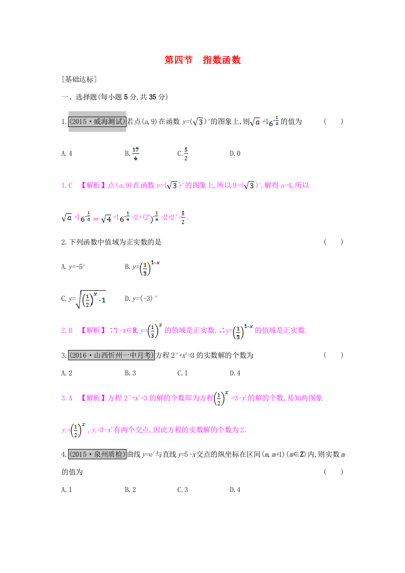 （全国通用）高考数学一轮复习