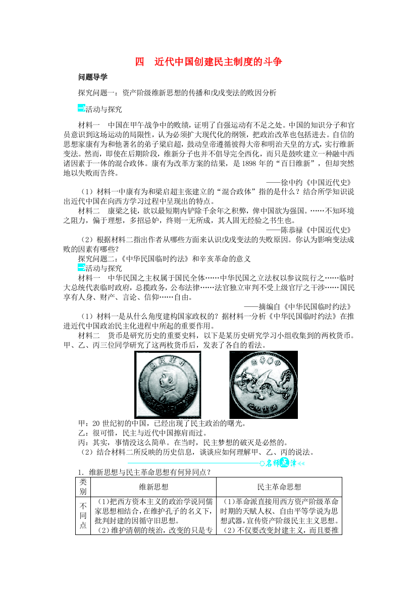 高中历史