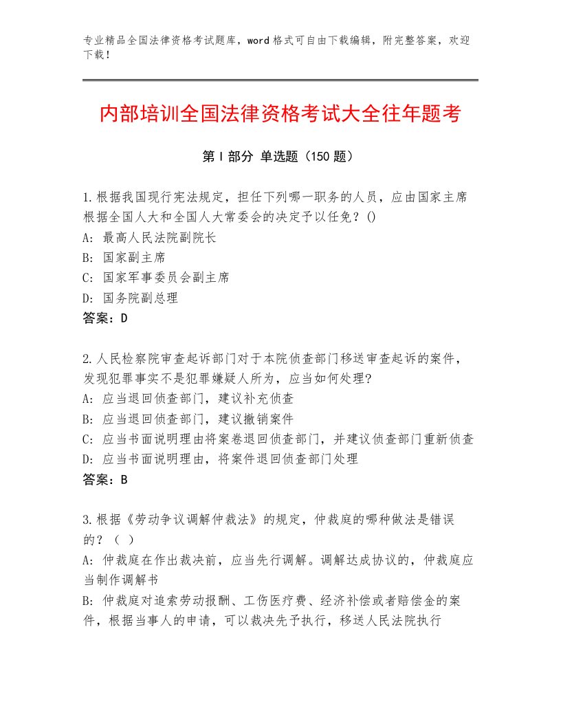 教师精编全国法律资格考试a4版打印