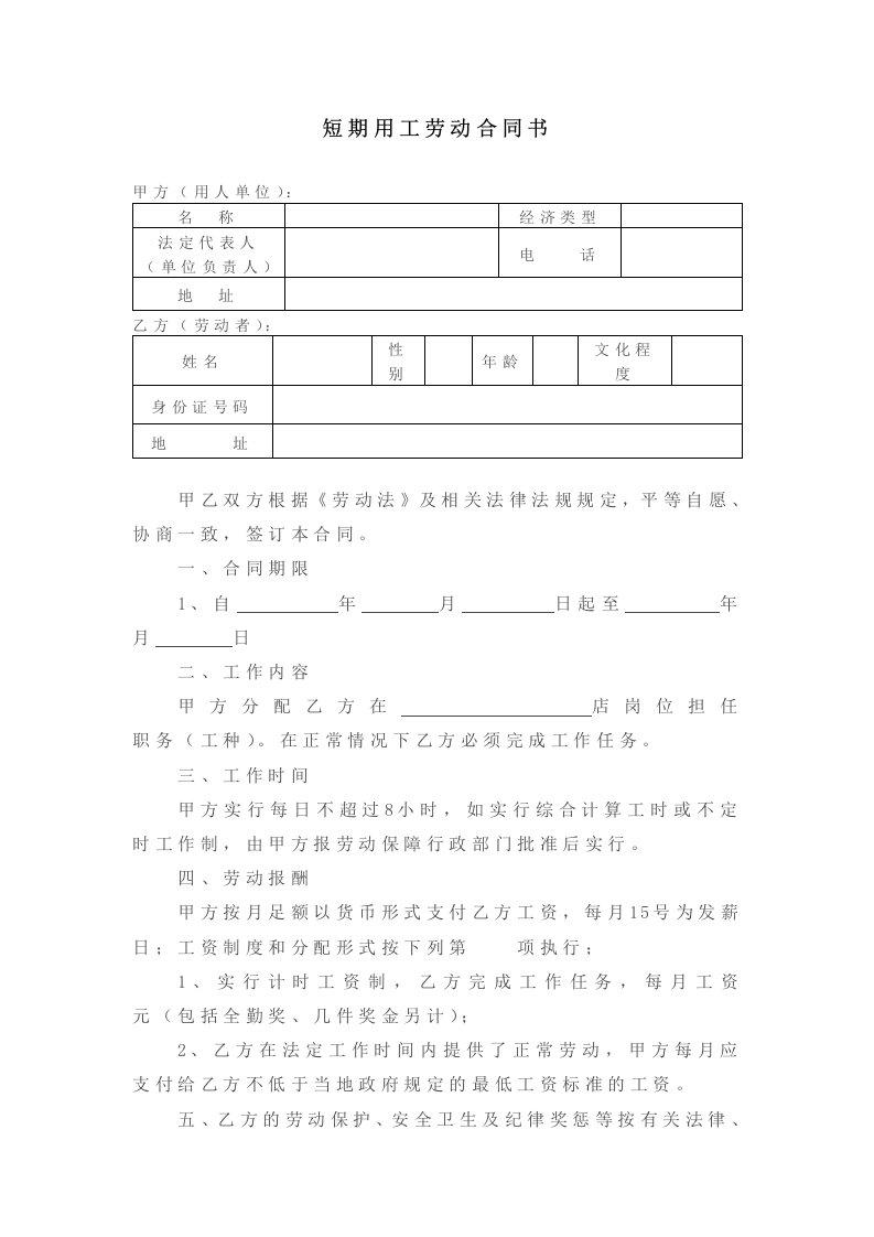 精品文档-短期用工劳动合同模板