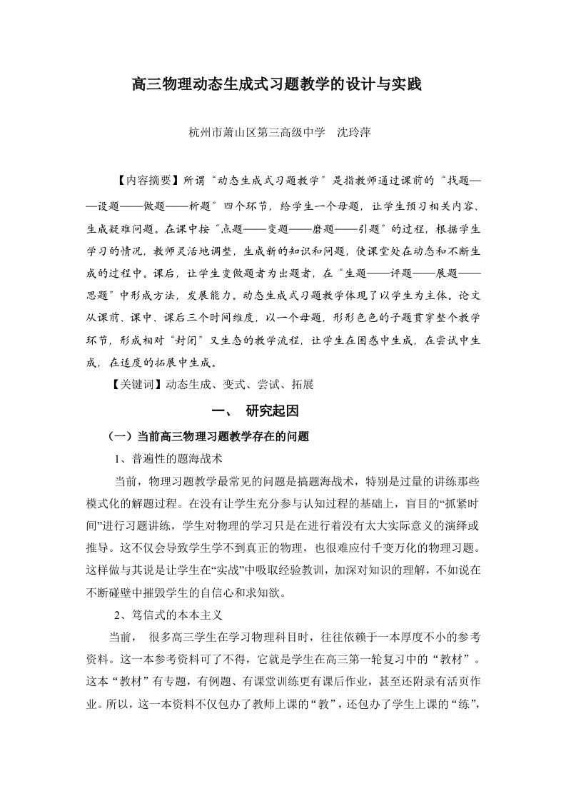 高三物理动态生成式习题教学的设计与实践