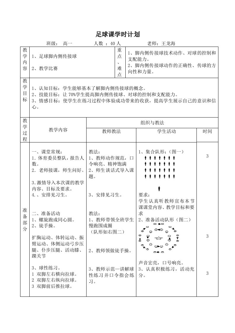 脚内侧传接球教案