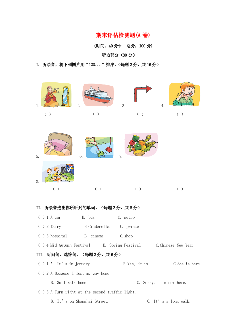 五年级英语下学期期末测试卷（五）人教PEP版