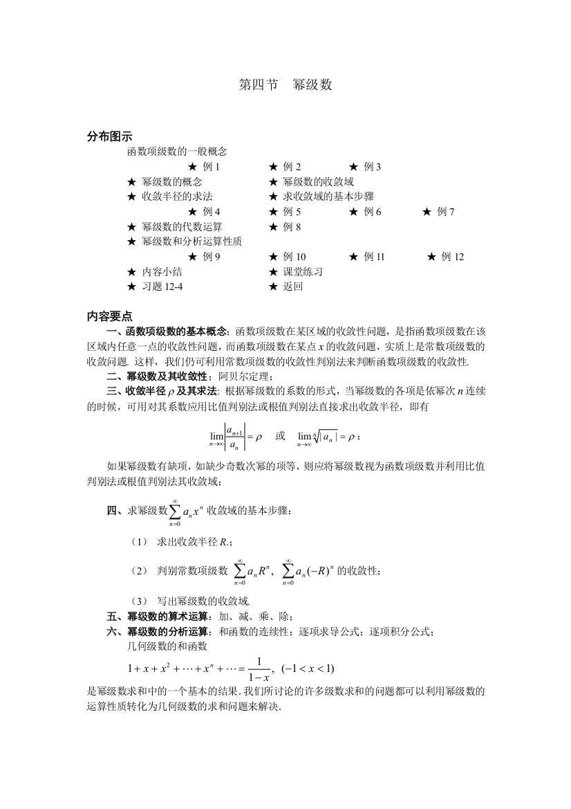 第四节幂级数