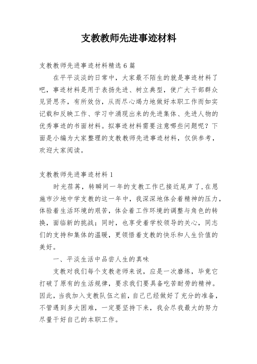 支教教师先进事迹材料_5